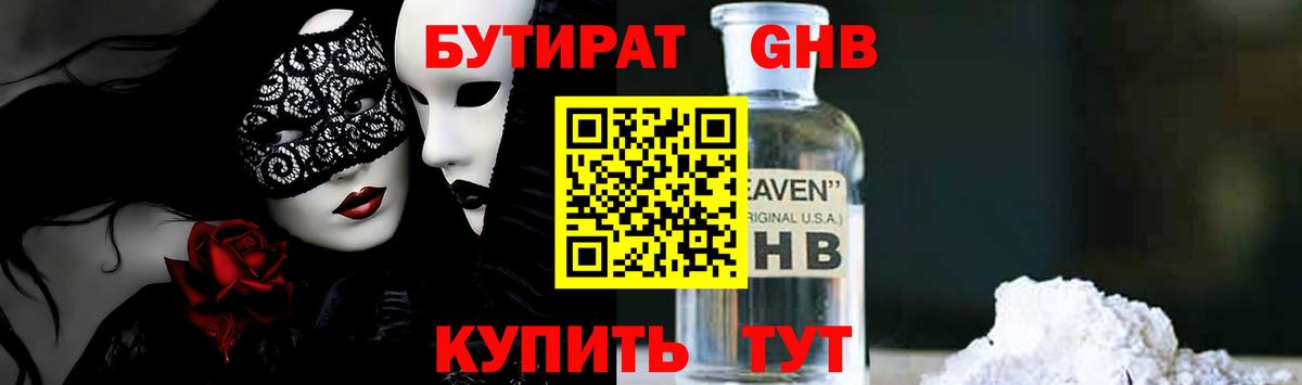 БУТИРАТ Butirat Изобильный