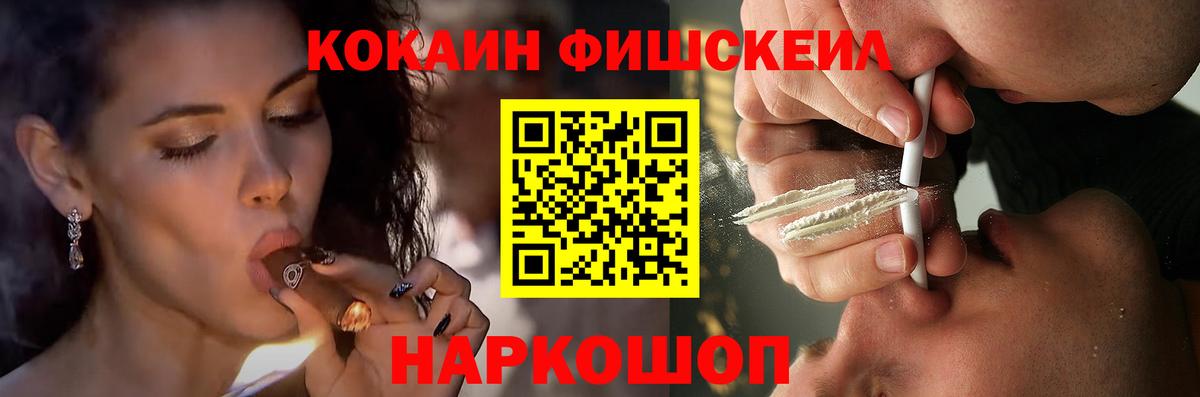 КОКАИН FishScale Изобильный