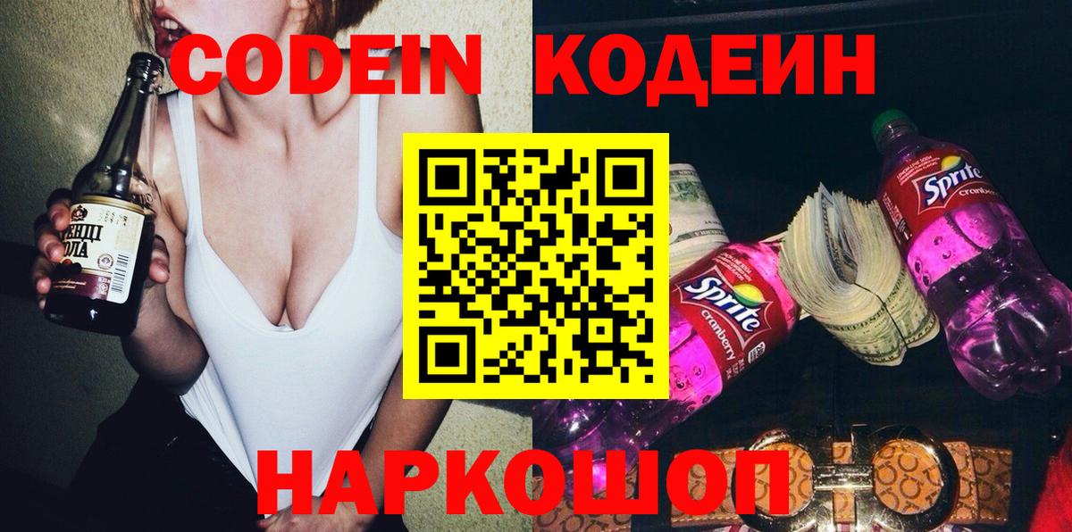 Кодеин Purple Drank Изобильный