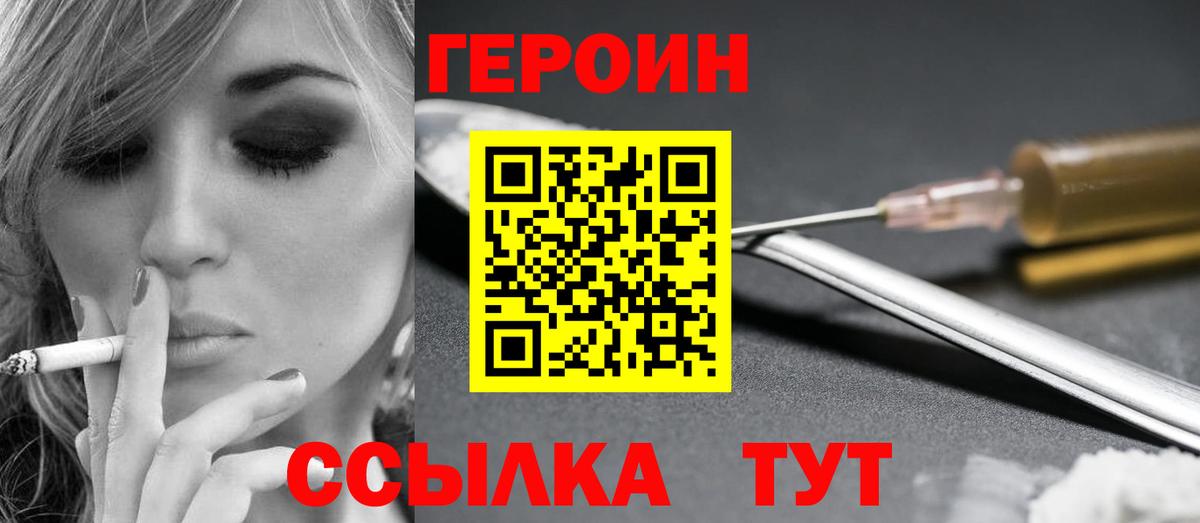 Героин Heroin Изобильный