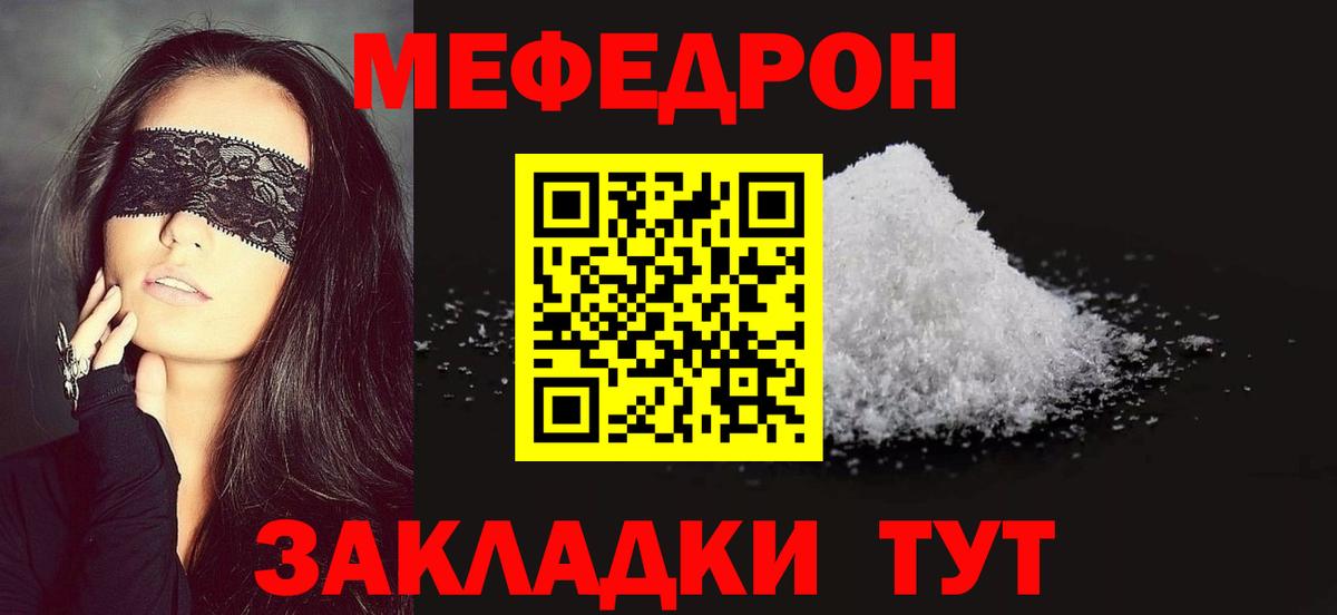 Мефедрон Изобильный