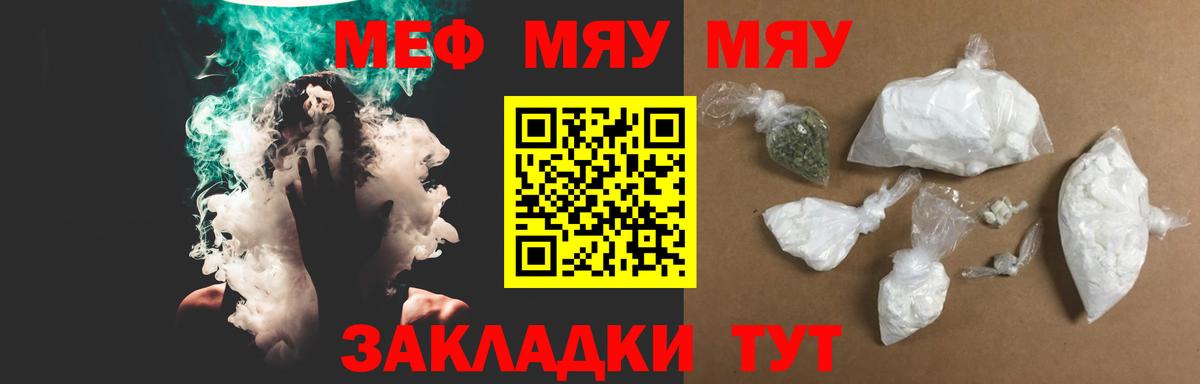 МЯУ-МЯУ мяу мяу  Вход с VPN  Мефедрон  Меф  Изобильный 